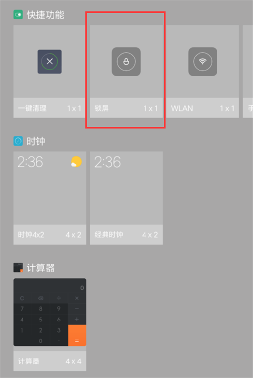 小米9设置一键锁屏的具体操作方法