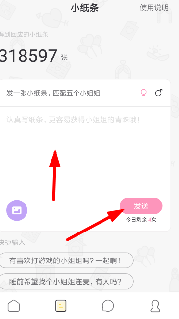 小回音中聊天送礼物的具体操作方法