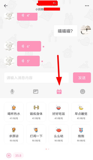 小回音中聊天送礼物的具体操作方法