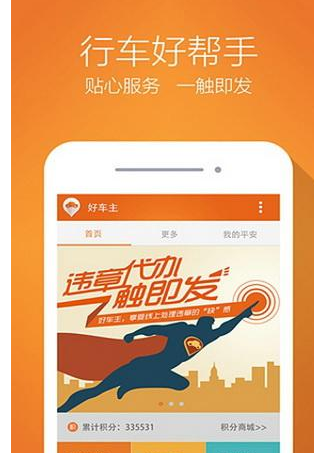 平安好车主中使用积分的具体操作方法