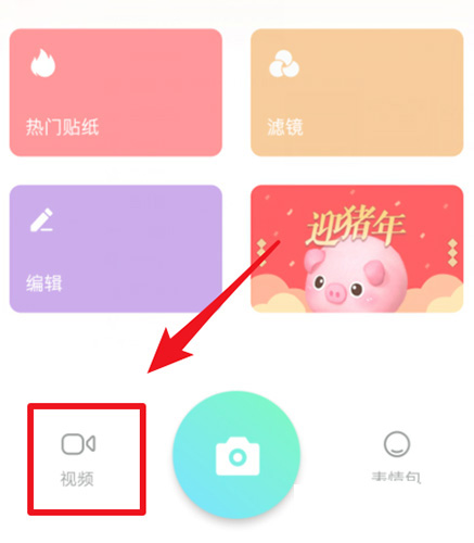 faceu激萌制作出小小星球特效的具体操作方法