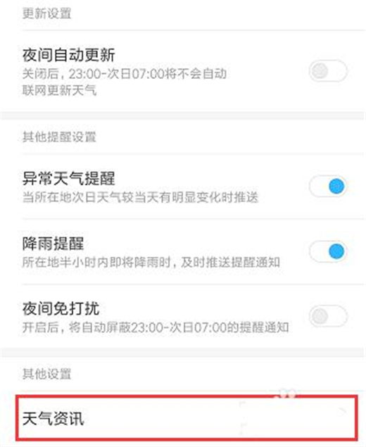 小米9中设置天气资讯的具体操作方法