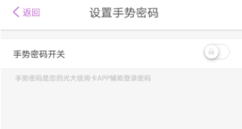 阳光惠生活设置手势密码的具体操作方法