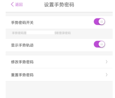 阳光惠生活设置手势密码的具体操作方法