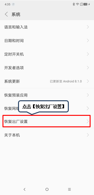 将摩托罗拉p30恢复为出厂设置的具体操作方法