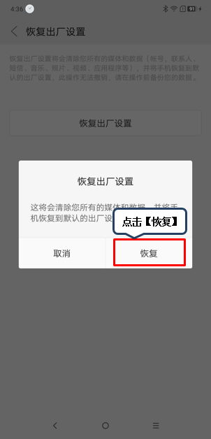 将摩托罗拉p30恢复为出厂设置的具体操作方法