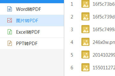 迅捷PDF转换器将PNG转换为PDF格式的详细方法讲述