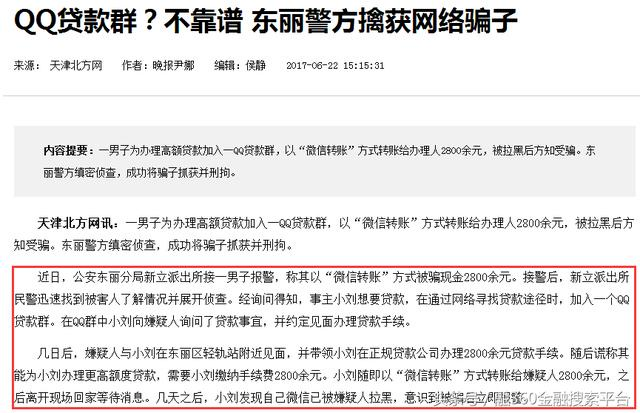 贷款又出新骗局了吗？贷款新骗局详情介绍！