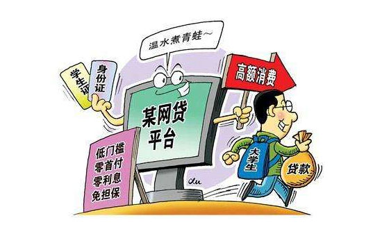贷款陷阱防不胜防？细数贷款各种坑！