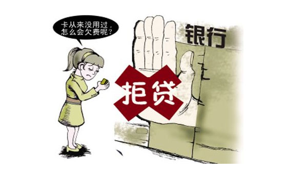 贷款被拒该怎么办？贷款被拒解决方法都是有哪些？