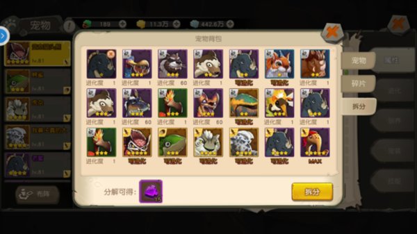 疯狂原始人宠物怎么分解 宠物分解攻略