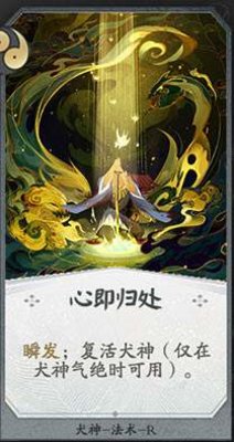 代号SSR犬神心即归处卡牌分析