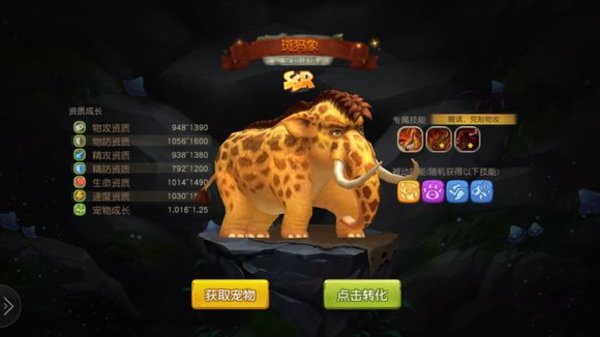 疯狂原始人斑犸象属性怎么分配比较好