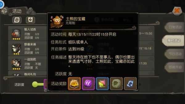 疯狂原始人土熊的宝藏怎么玩