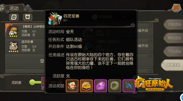 疯狂原始人四圣灵兽为什么不能做了？