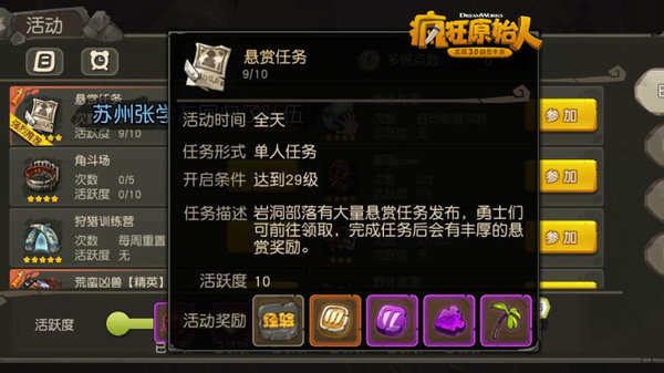 疯狂原始人怎么刷新悬赏任务