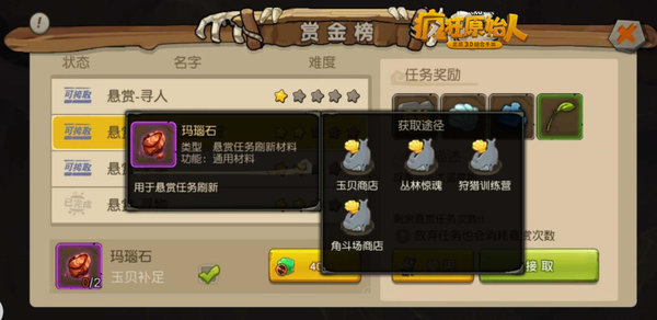 疯狂原始人怎么刷新悬赏任务？悬赏任务刷新方法