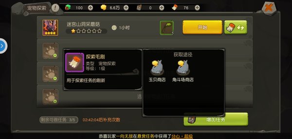疯狂原始人宠物探索怎么玩？宠物探索玩法攻略