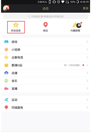  qq能否玩损友圈吗  qq损友圈在哪里玩 qq损友圈进入方法介绍