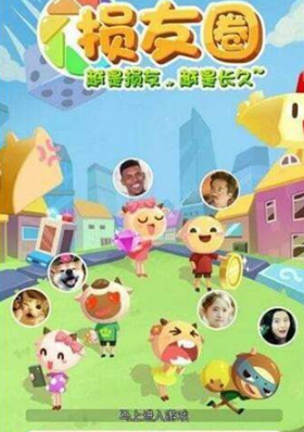 损友圈魔法解锁教程介绍 损友圈魔法如何解锁