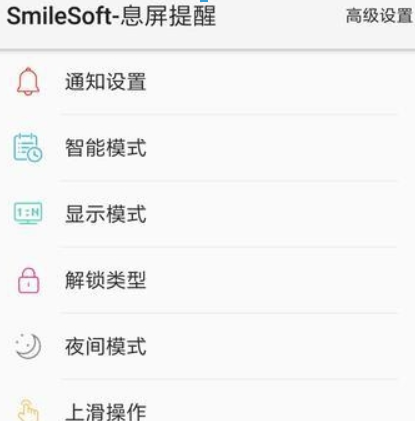 息屏提醒是什么？ 息屏提醒是做什么的？