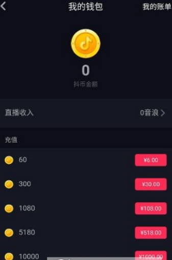 抖音10000音浪可以换多少钱? 抖币价格是多少?