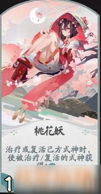 代号SSR桃花妖怎么样
