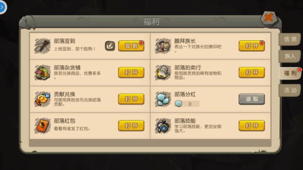 疯狂原始人部落有哪些奖励