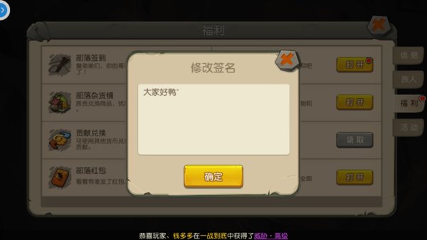 疯狂原始人部落有哪些奖励？部落福利领取攻略
