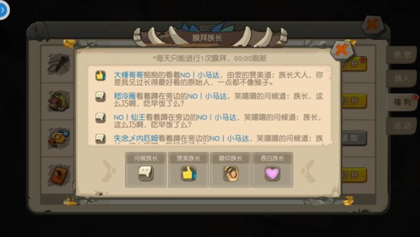 疯狂原始人部落有哪些奖励？部落福利领取攻略