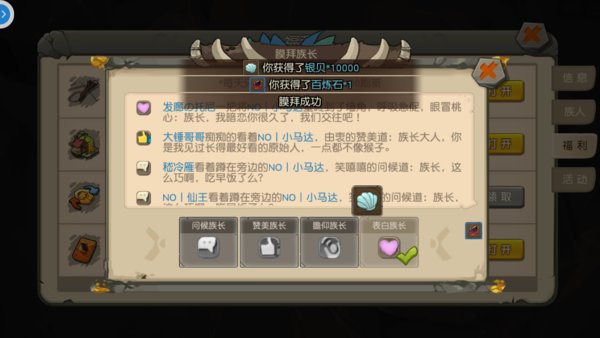 疯狂原始人部落有哪些奖励？部落福利领取攻略