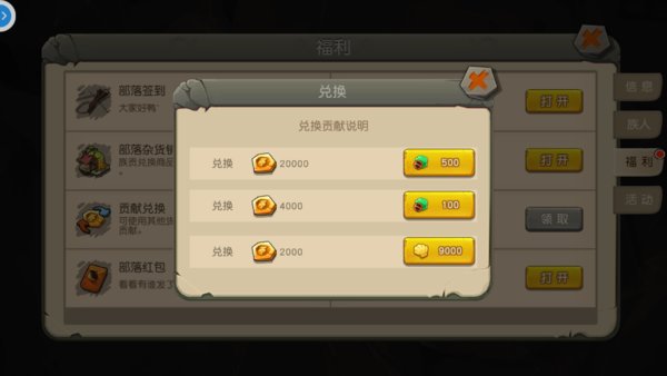 疯狂原始人部落有哪些奖励？部落福利领取攻略