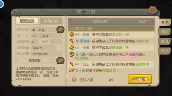 疯狂原始人部落有哪些奖励？部落福利领取攻略