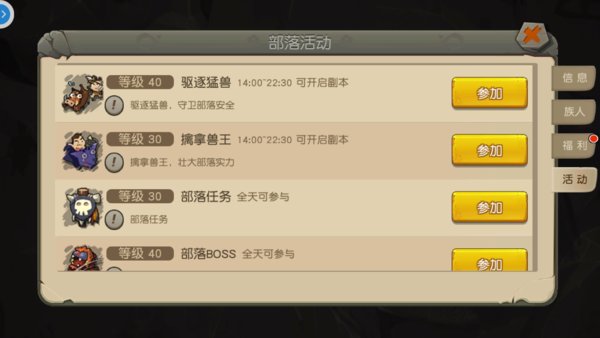 疯狂原始人部落有哪些奖励？部落福利领取攻略