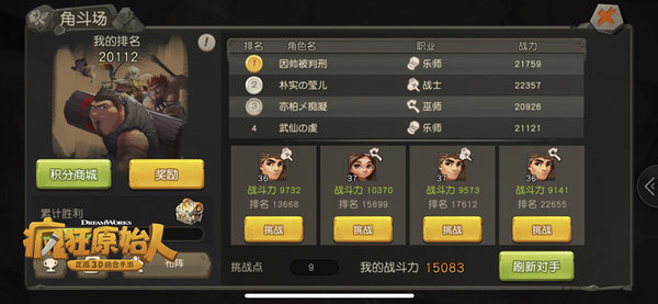 疯狂原始人角斗场怎么玩
