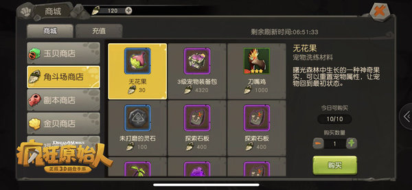疯狂原始人角斗场怎么玩？角斗场玩法指引
