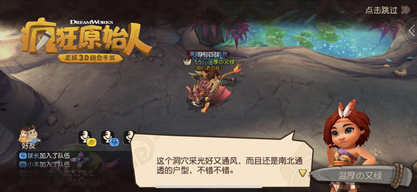 疯狂原始人咆哮洞穴隐藏任务怎么触发？