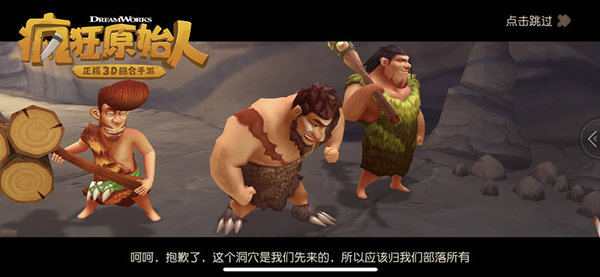疯狂原始人咆哮洞穴隐藏任务怎么触发？