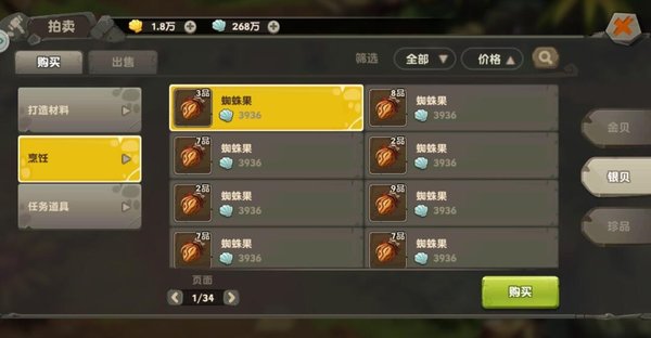 疯狂原始人食材有哪些？