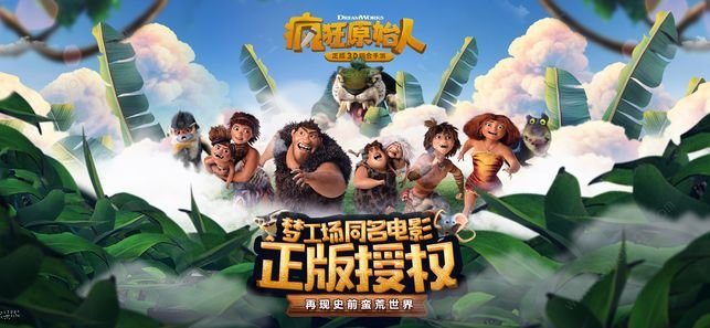 疯狂原始人钻石优先做什么好