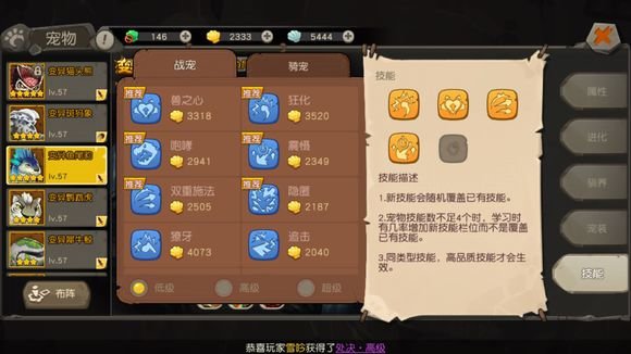 疯狂原始人变异宠物不吃药能洗出五个技能吗