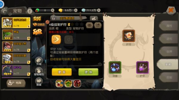 疯狂原始人宠物装备有什么用