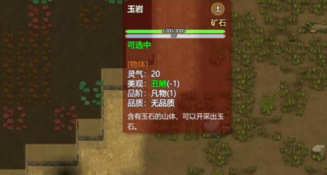 了不起的修仙模拟器玉岩获取位置