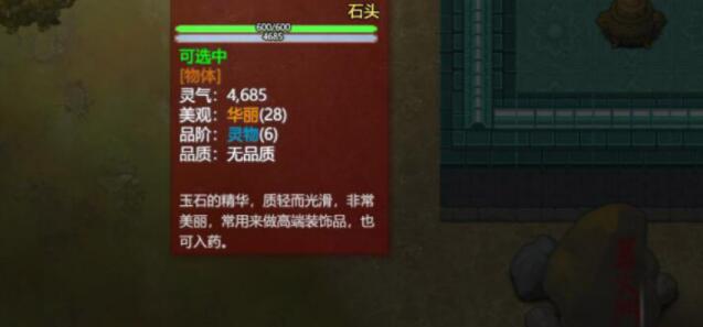 了不起的修仙模拟器玉髓获取位置