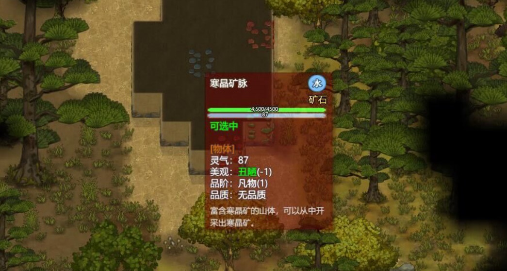 了不起的修仙模拟器寒晶矿石获取位置