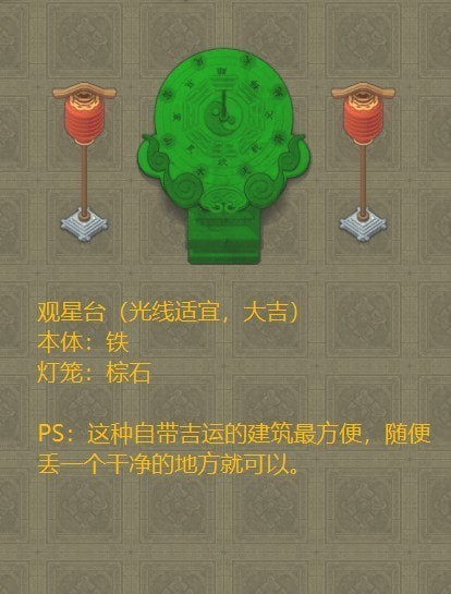 了不起的修仙模拟器观星台建造方法
