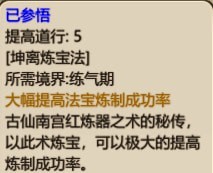 了不起的修仙模拟器法宝作用详解