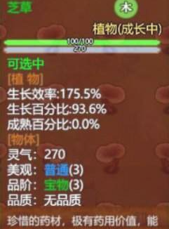 了不起的修仙模拟器芝草获得方法