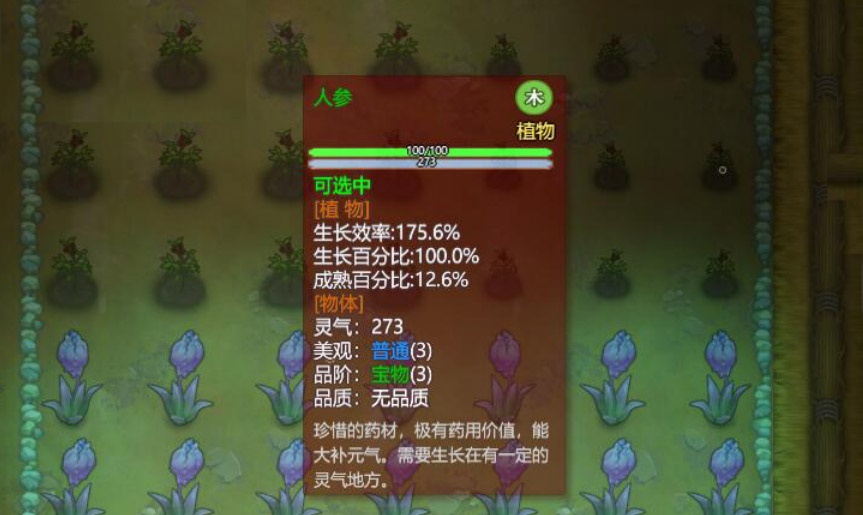 了不起的修仙模拟器人参获取位置