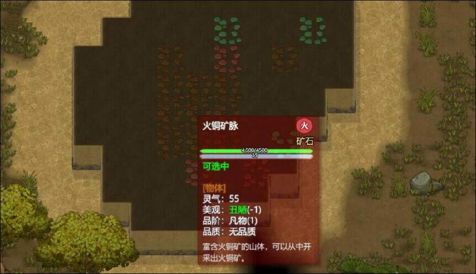 了不起的修仙模拟器火铜矿石获取位置